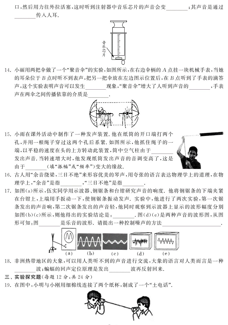 【单元突破】八年级物理上册 第三章 声综合提优测评题(pdf)(新版)教科版_第3页