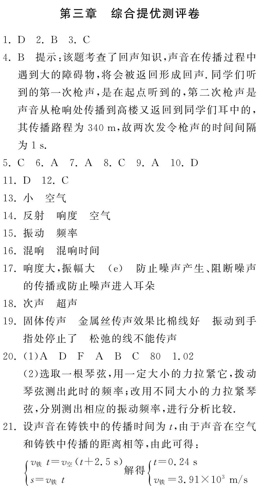 【单元突破】八年级物理上册 第三章 声综合提优测评题(pdf)(新版)教科版_第5页