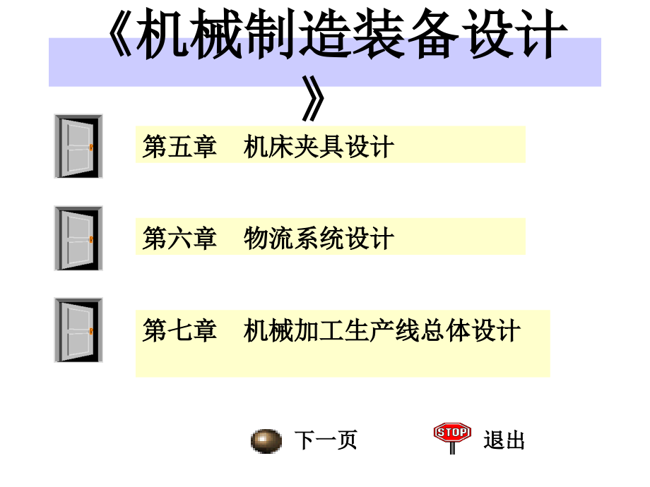 机械制造装备设计_第2页