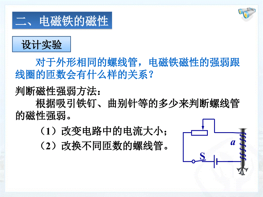 电磁铁电磁继电器ppt课件最新版_第4页