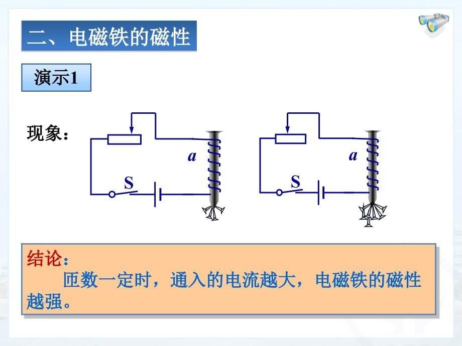 电磁铁电磁继电器ppt课件最新版_第5页