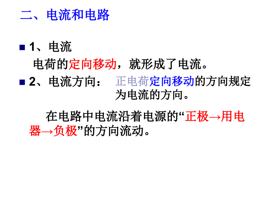 第十五章电流和电路总复习_第4页