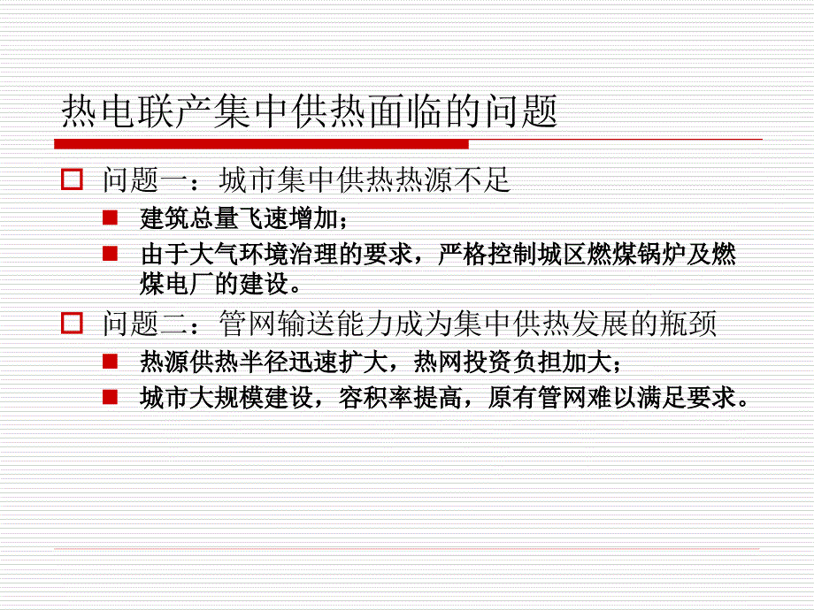 基于吸收式循环的热电联产集中供热新技术介绍_第2页