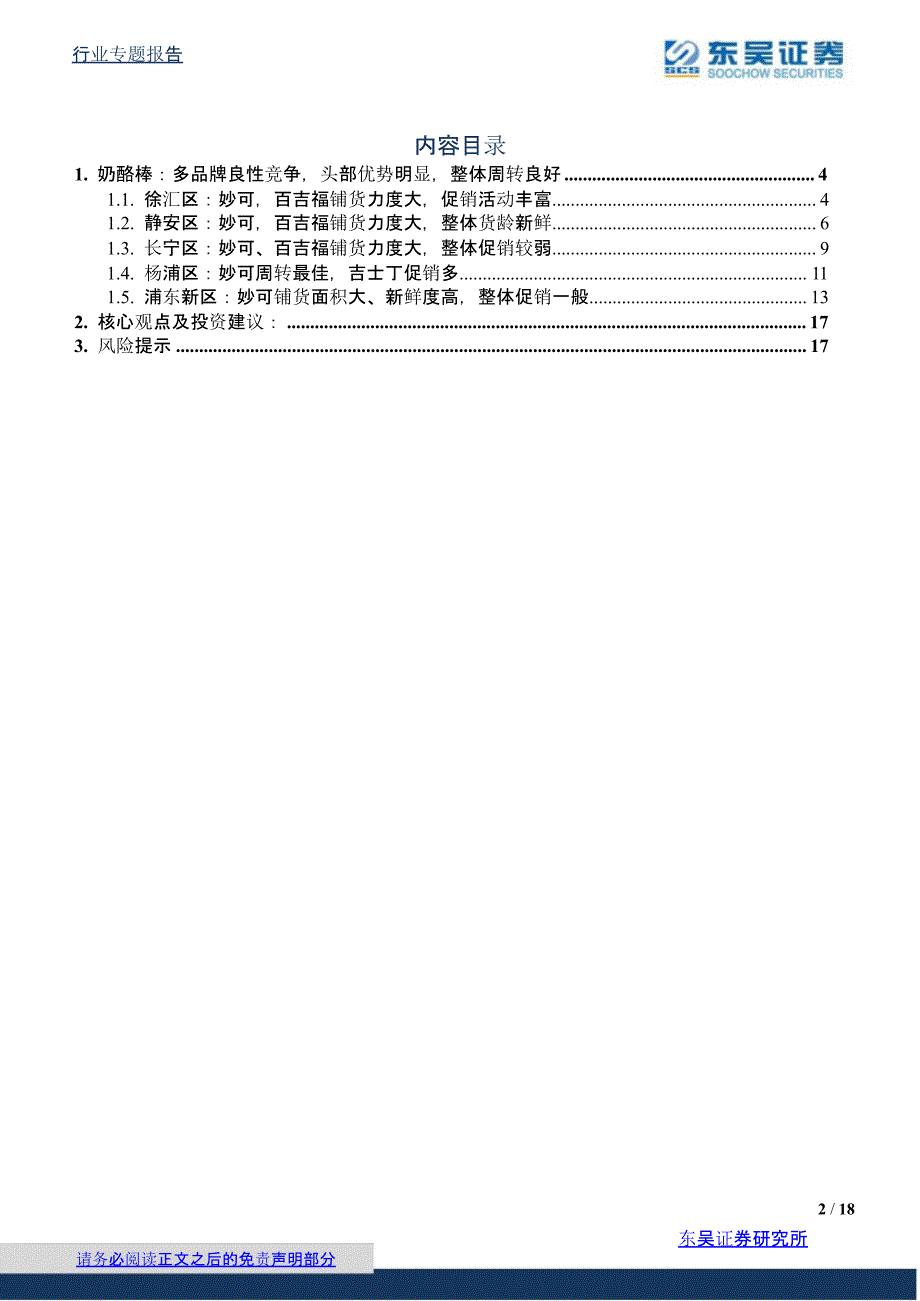 奶酪棒行业报告_第1页