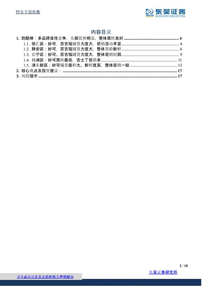 奶酪棒行业报告