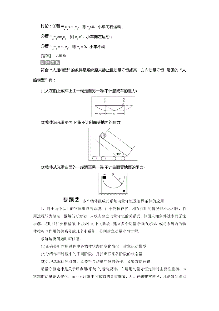 2019-2020学年鲁科版物理选修3-5新素养同步讲义：第1章 动量守恒研究 本章优化总结 Word版含答案_第2页