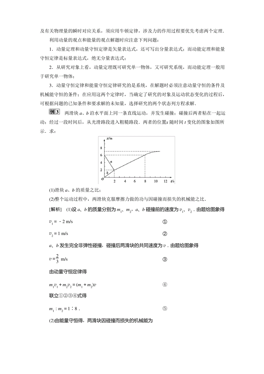 2019-2020学年鲁科版物理选修3-5新素养同步讲义：第1章 动量守恒研究 本章优化总结 Word版含答案_第4页