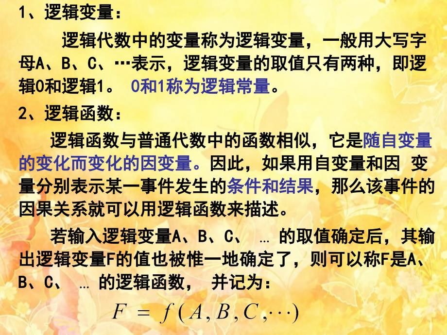 数字电路第二章逻辑代数基础.ppt_第2页