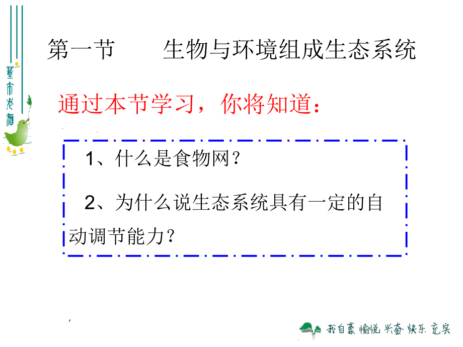 122生物与环境组成生态系统下_第2页