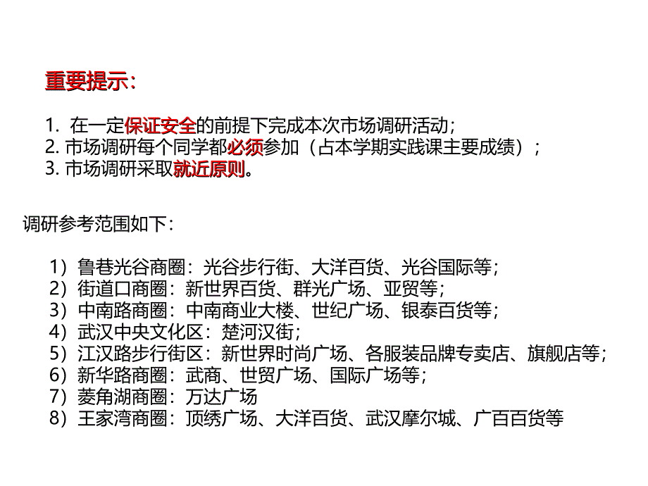 服装市场调查要求及参考模板.ppt_第2页