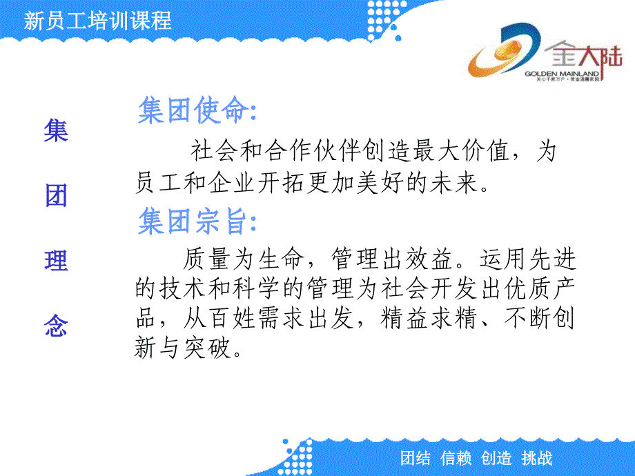 新员工入职培训讲座PPT_第4页