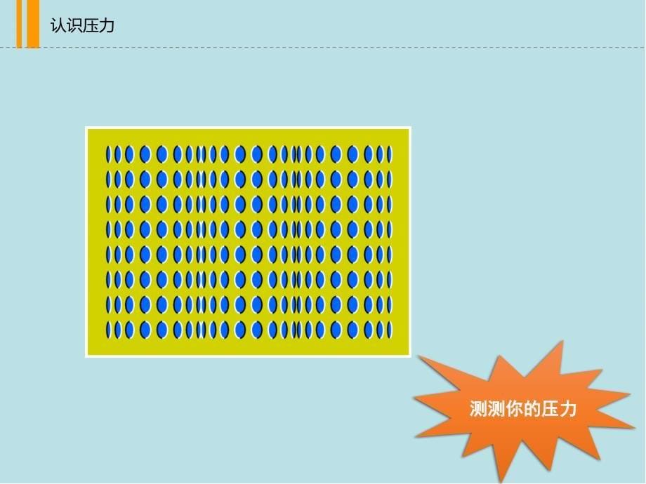 幸福心理学第七编压力的积极管理与改变第十二章课件_第5页