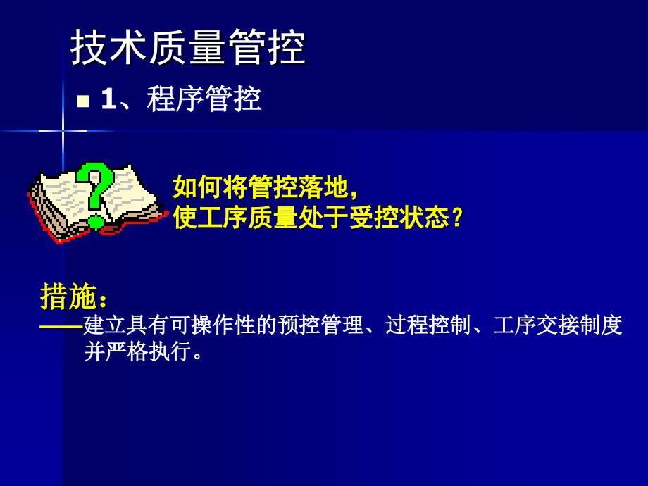 建筑工程质量控制措施51294_第3页