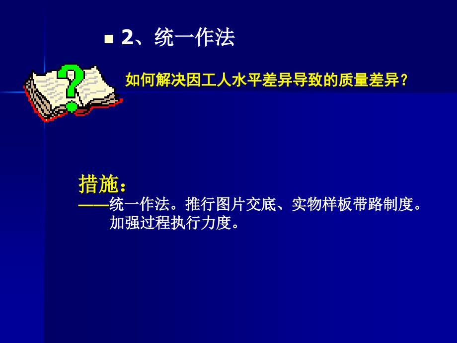 建筑工程质量控制措施51294_第4页