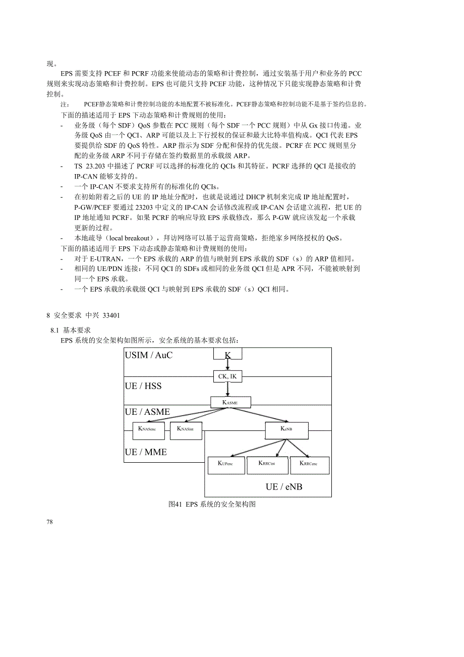 EPS网络总体技术研究下CCSA_第3页