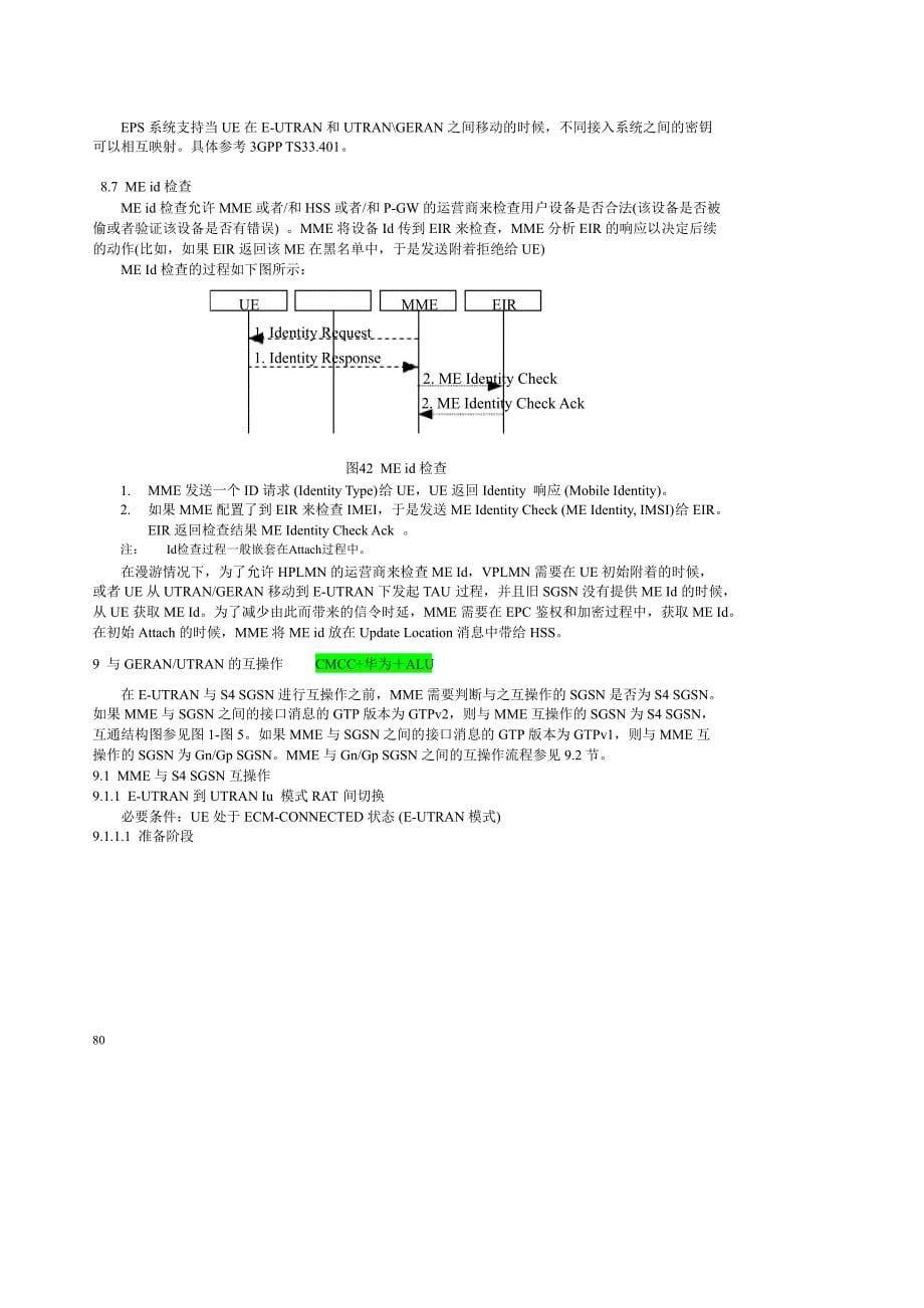 EPS网络总体技术研究下CCSA_第5页