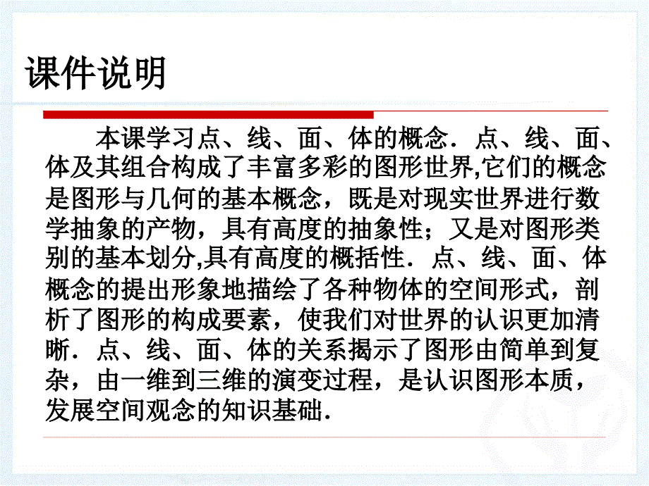 412点线面体课件2_第2页