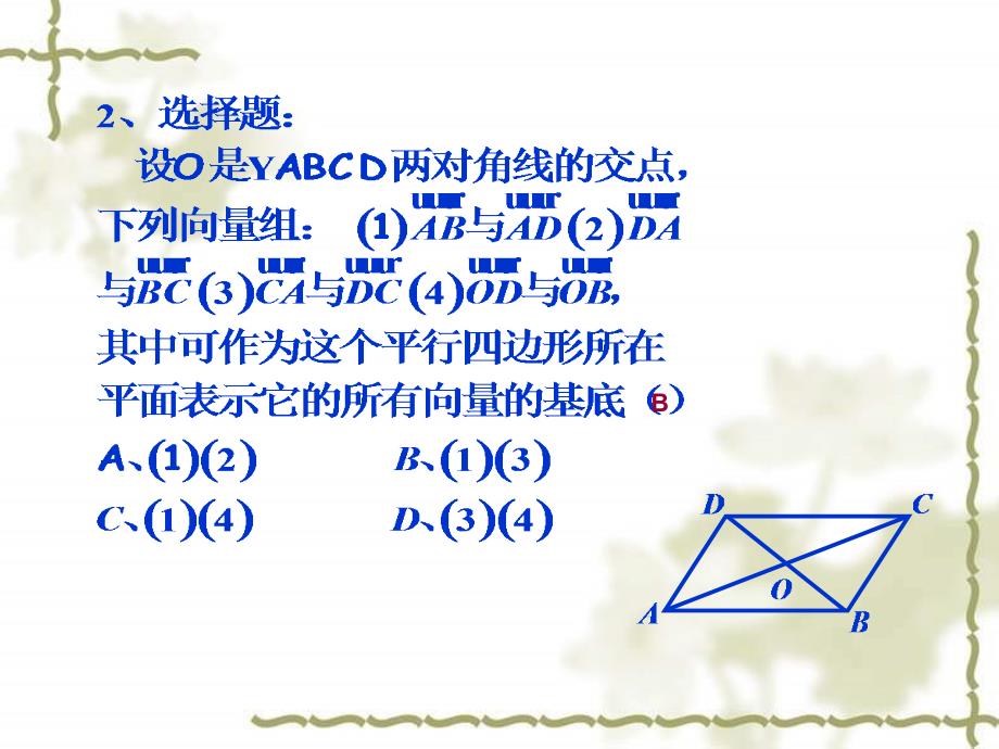 平面向量基本定理_第4页