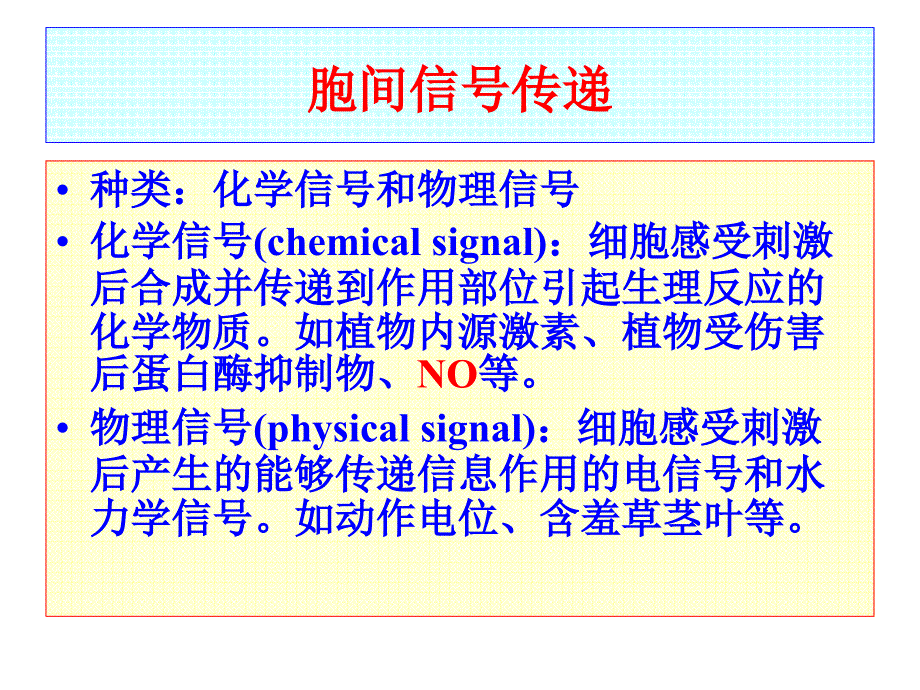 植物细胞信号转导PPT课件_第4页