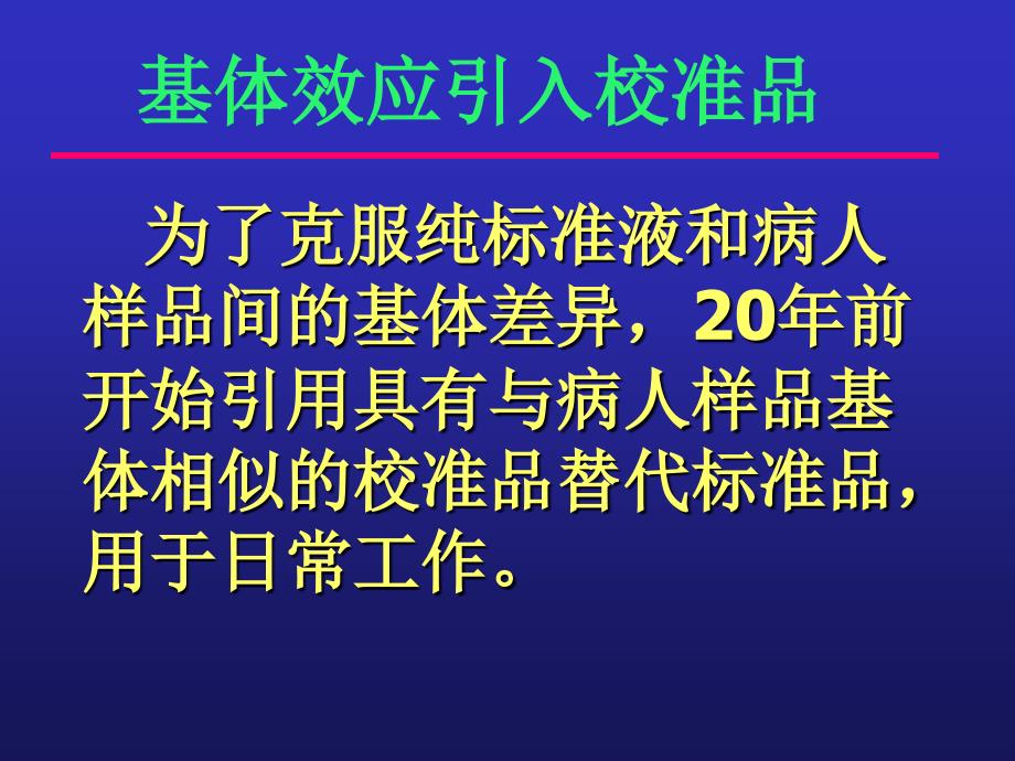 标准品和校准品_第3页