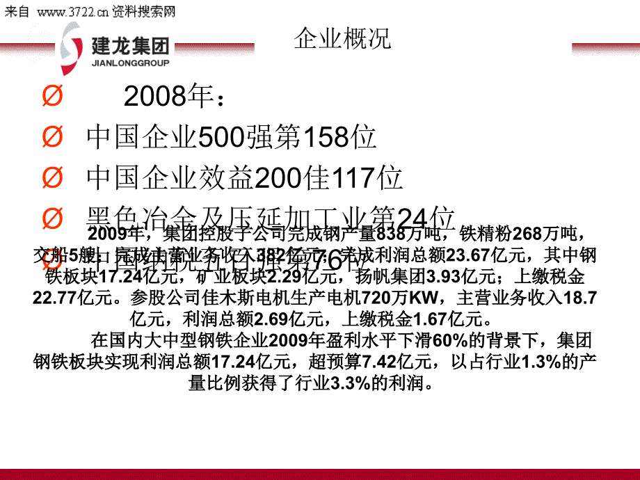 北京建龙重工集团有限公司企业文化与信息化部愿景信息化部工作思路( 20页)_第3页