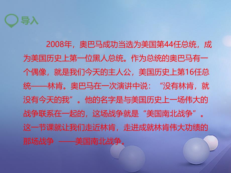 九年级历史上册 第六单元 18 美国南北战争课件 新人教版_第2页