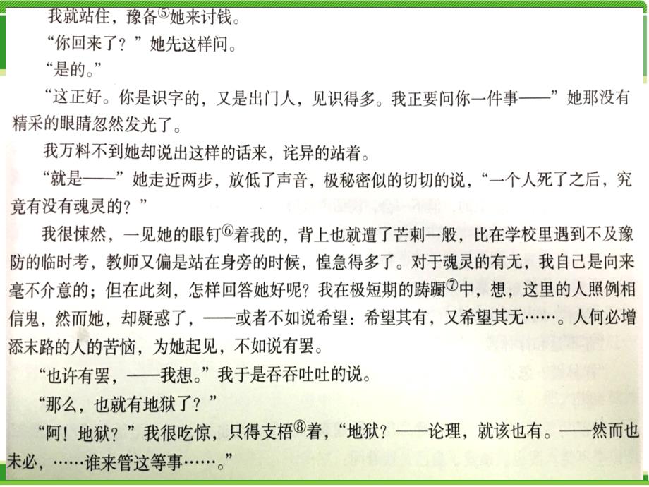 小说的叙述角度及作用课件_第4页