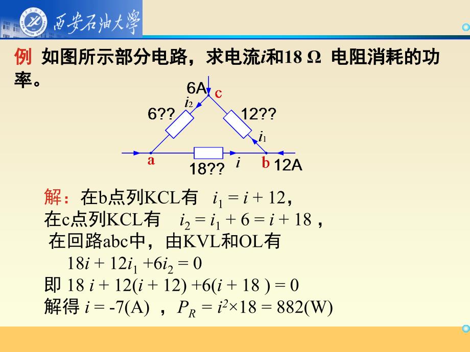 电路分析基础总复习.PPT_第4页