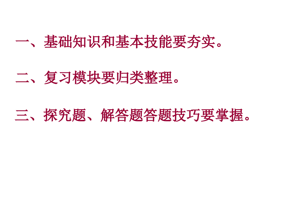 科学中考公益名师讲座2_第3页