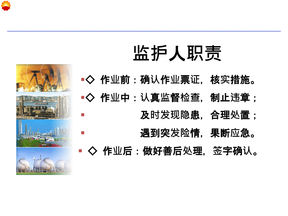 监护人培训课件_第4页