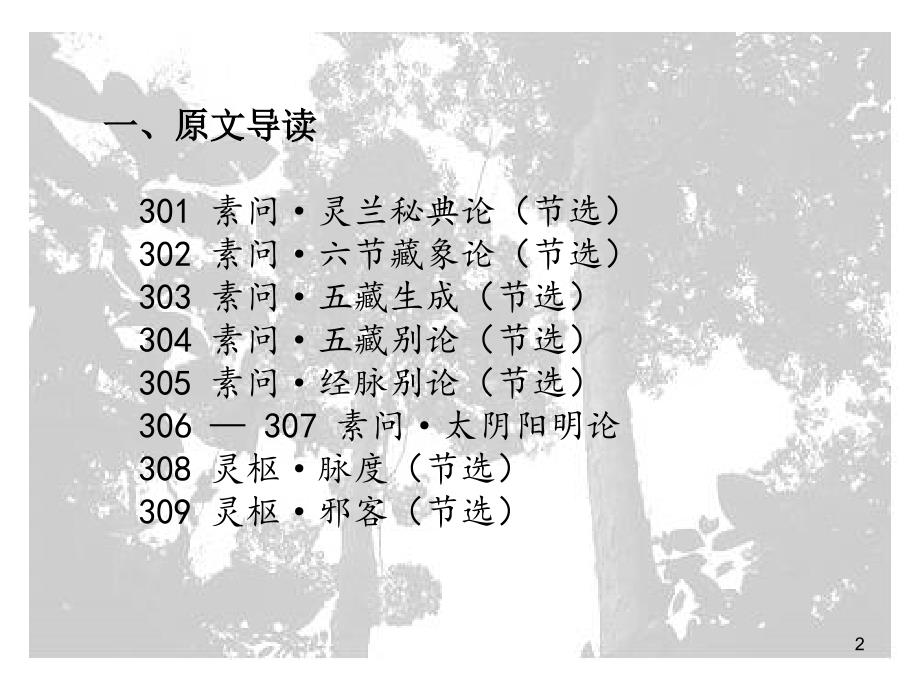 内经选读Chapter 3(201)课件_第2页