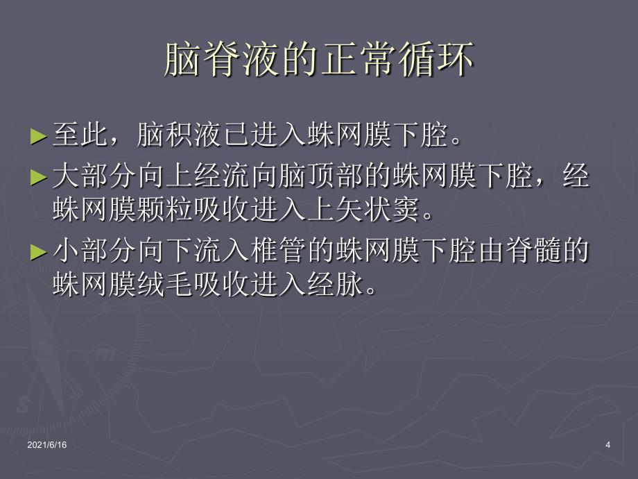 脑积水PPT课件_第4页