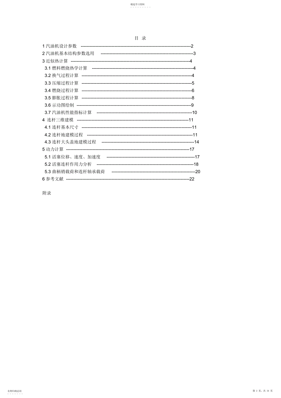 2022年汽油机曲柄连杆机构设计—连杆 2_第2页