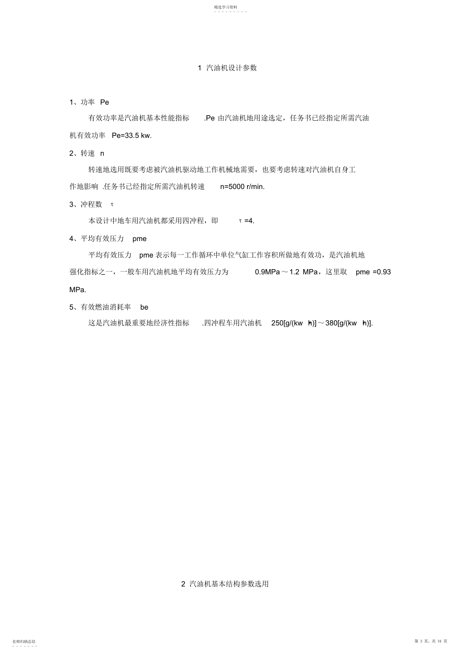 2022年汽油机曲柄连杆机构设计—连杆 2_第3页