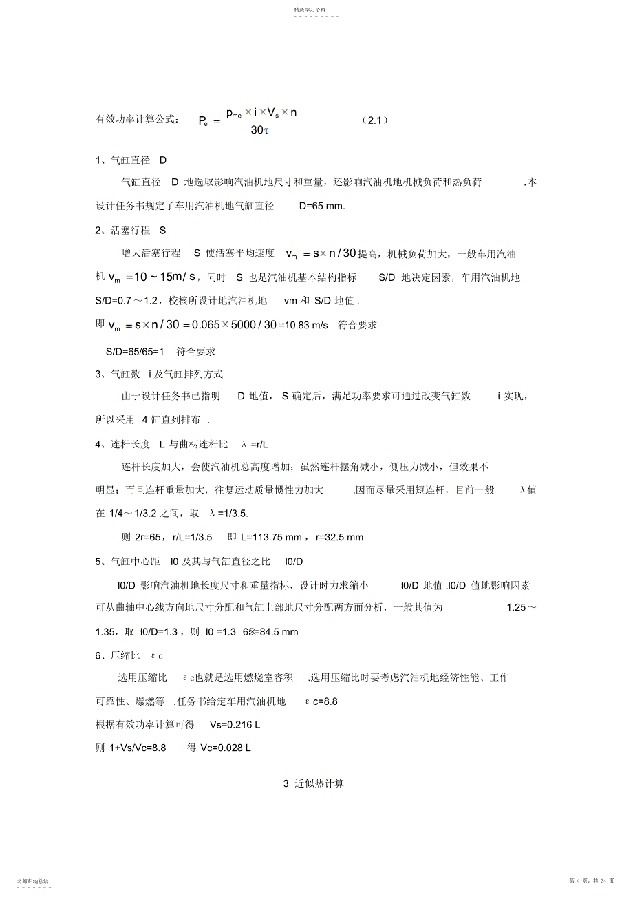 2022年汽油机曲柄连杆机构设计—连杆 2_第4页