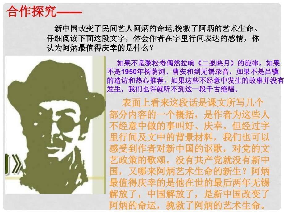 泉州惠安三中八年级语文下册 5.18《阿炳在1950》教学课件 语文版_第5页