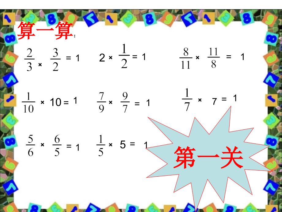 倒数 (2)_第1页