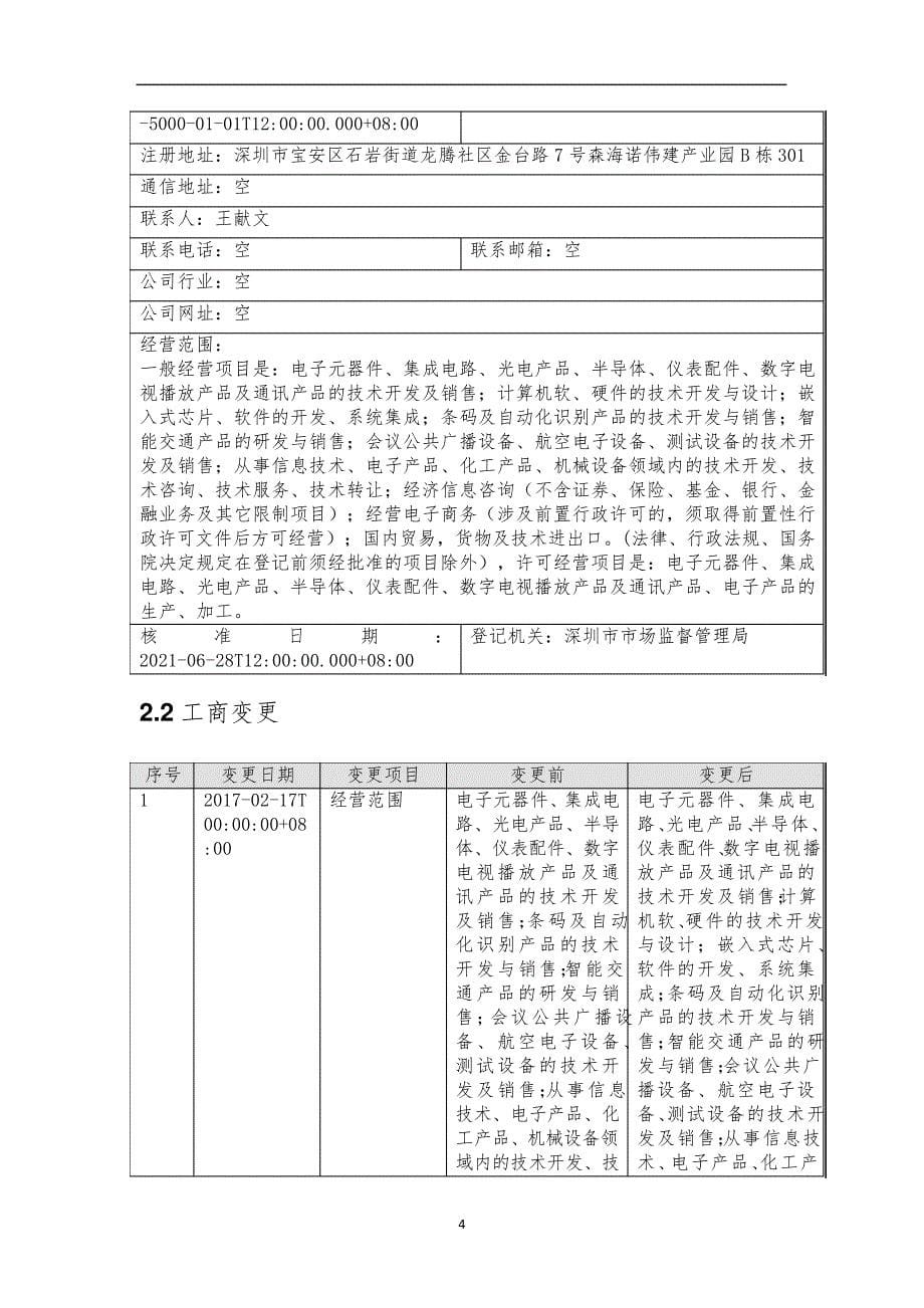 深圳市合杰电子有限公司介绍企业发展分析报告_第5页