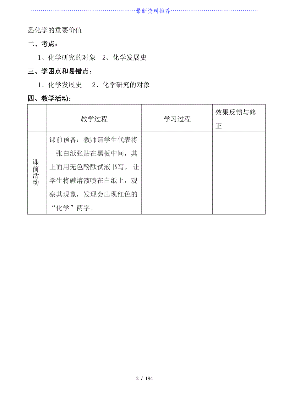 新版人教版初中化学全册教案教学设计_第2页