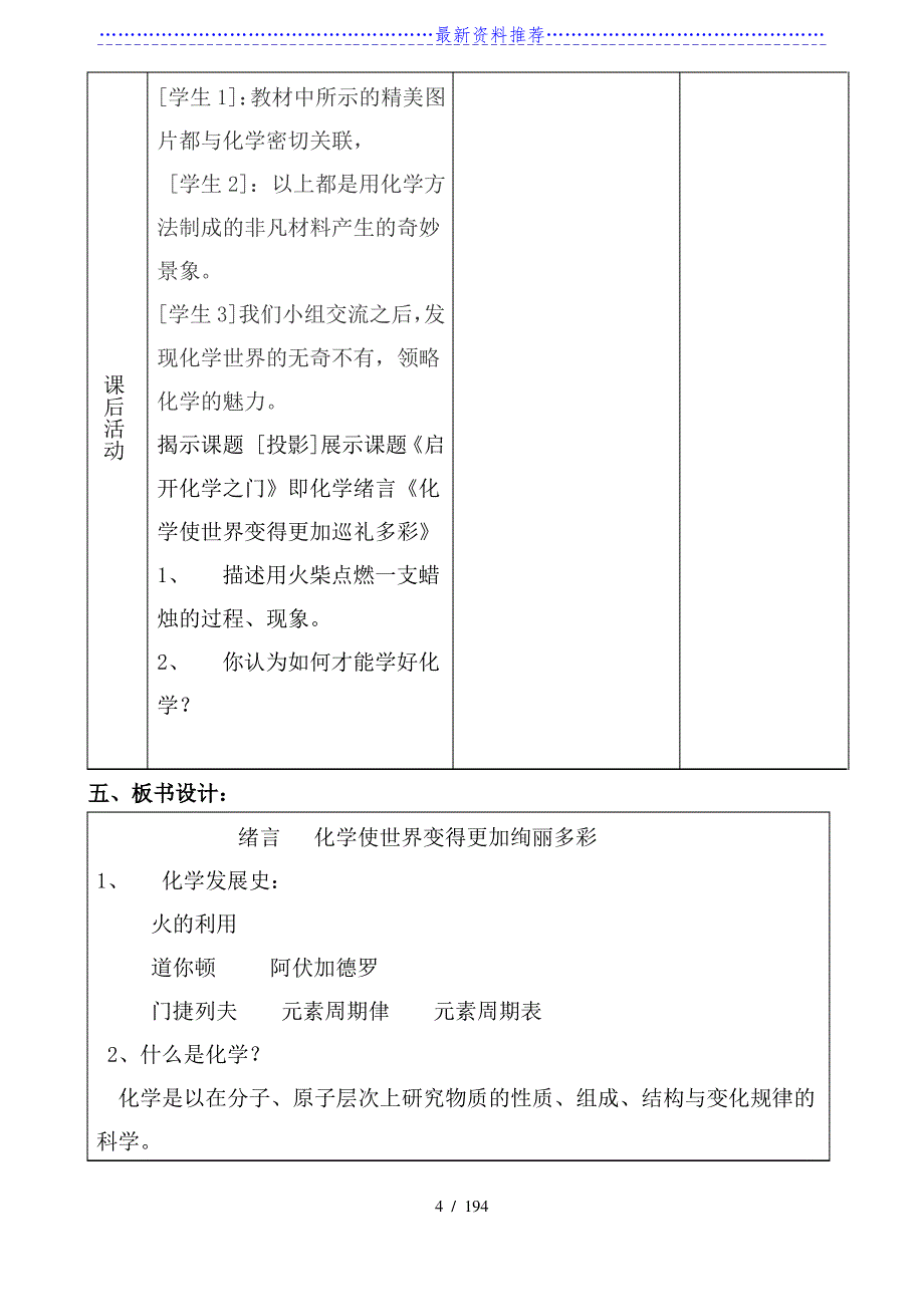 新版人教版初中化学全册教案教学设计_第4页