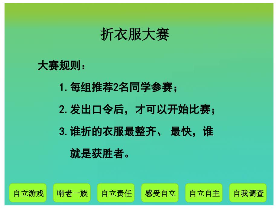 告别依赖走向自立2_第2页