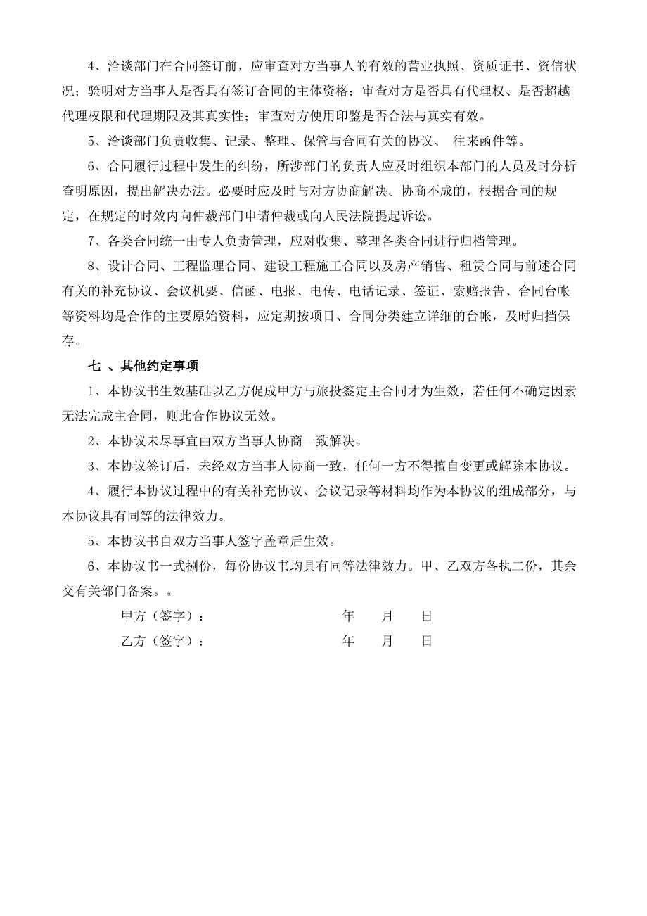 项目合作开发协议书个人或公司合作_第4页