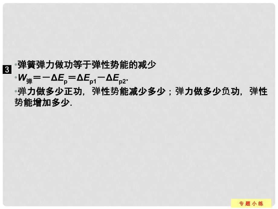 高中物理 第7章 机械能守恒定律章末课件4 新人教版必修2_第2页