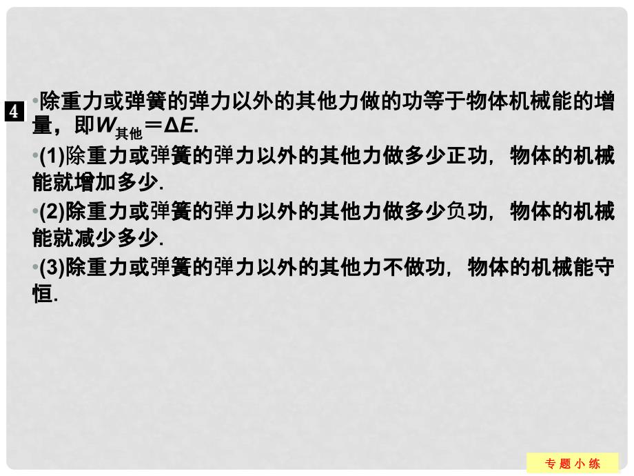 高中物理 第7章 机械能守恒定律章末课件4 新人教版必修2_第3页