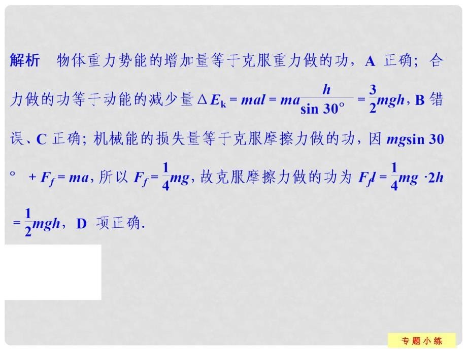 高中物理 第7章 机械能守恒定律章末课件4 新人教版必修2_第5页