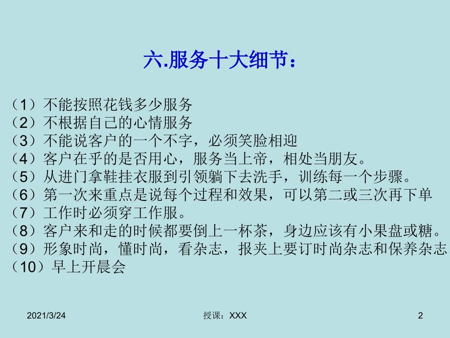 美容院运营模式_第2页