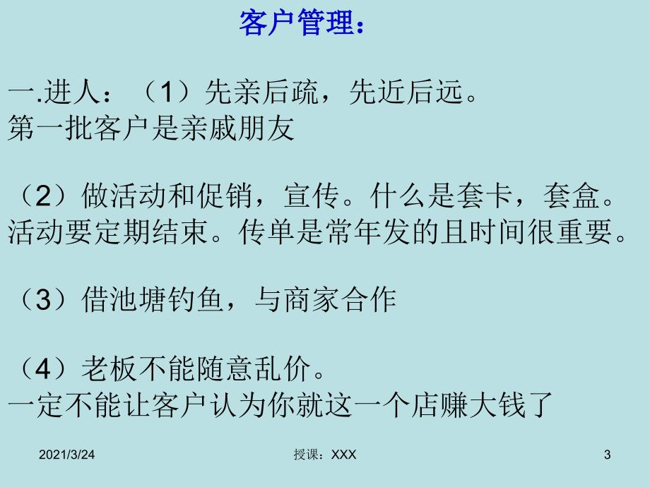 美容院运营模式_第3页