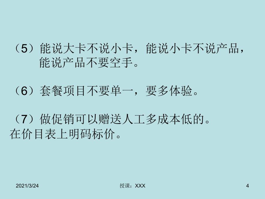 美容院运营模式_第4页