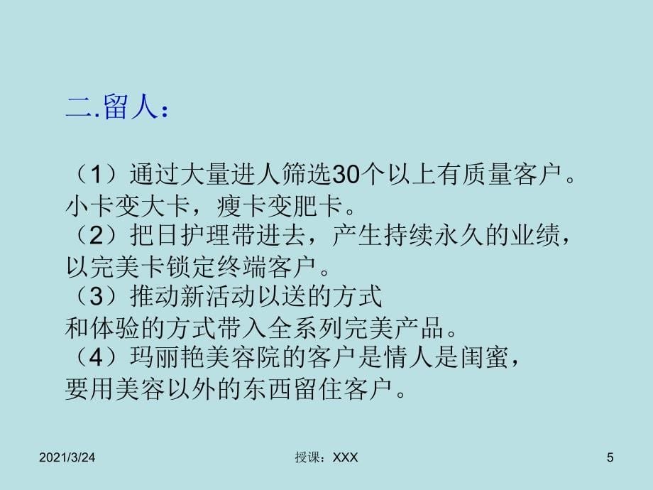 美容院运营模式_第5页