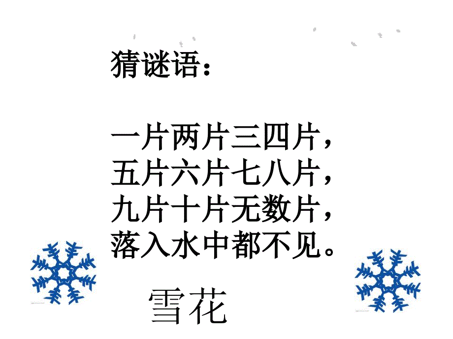 《雪地里的小画家》优秀完整课件_第1页